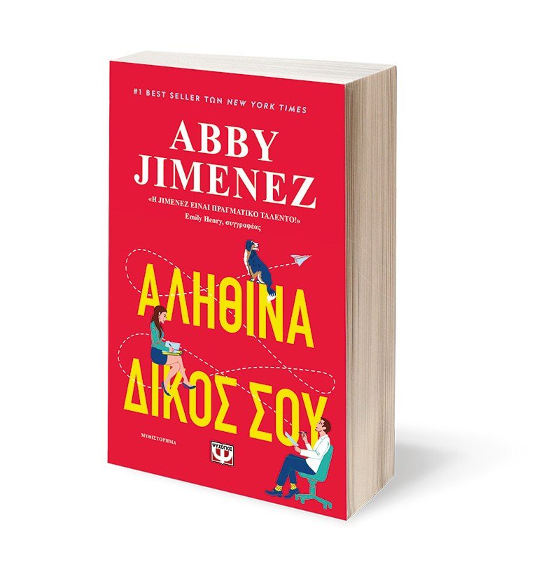 ΑΛΗΘΙΝΑ ΔΙΚΟΣ ΣΟΥ - Image 2