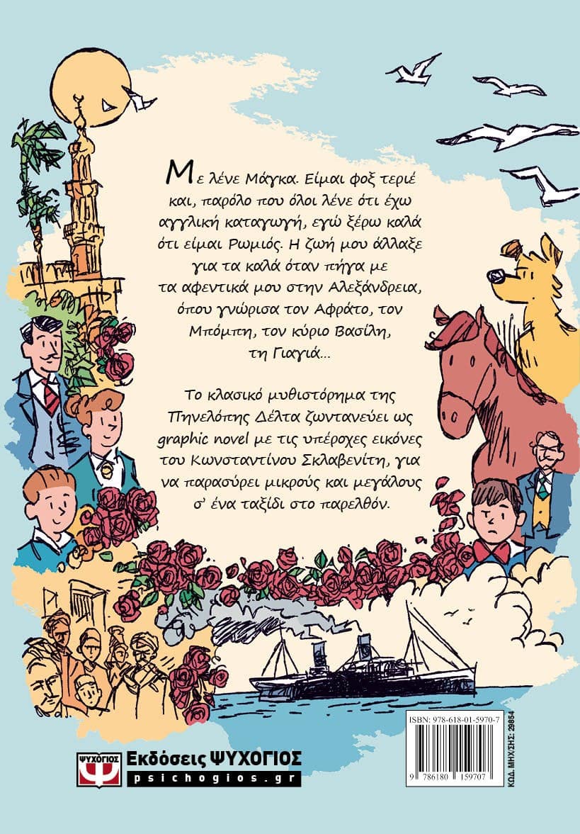 ΜΑΓΚΑΣ - GRAPHIC NOVEL - Image 2