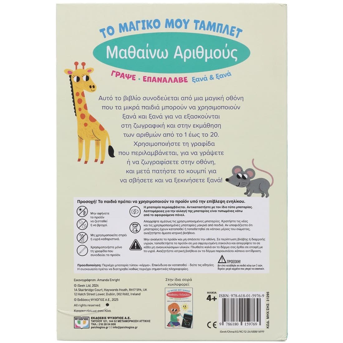 ΤΟ ΜΑΓΙΚΟ ΜΟΥ ΤΑΜΠΛΕΤ: ΜΑΘΑΙΝΩ ΑΡΙΘΜΟΥΣ - Image 2