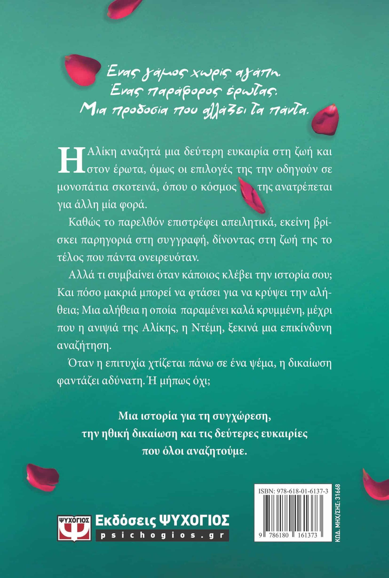 ΤΟ ΧΡΩΜΑ ΤΟΥ ΕΡΩΤΑ - Image 2