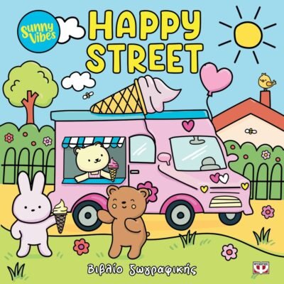 SUNNY VIBES: HAPPY STREET - COLOURING BOOK