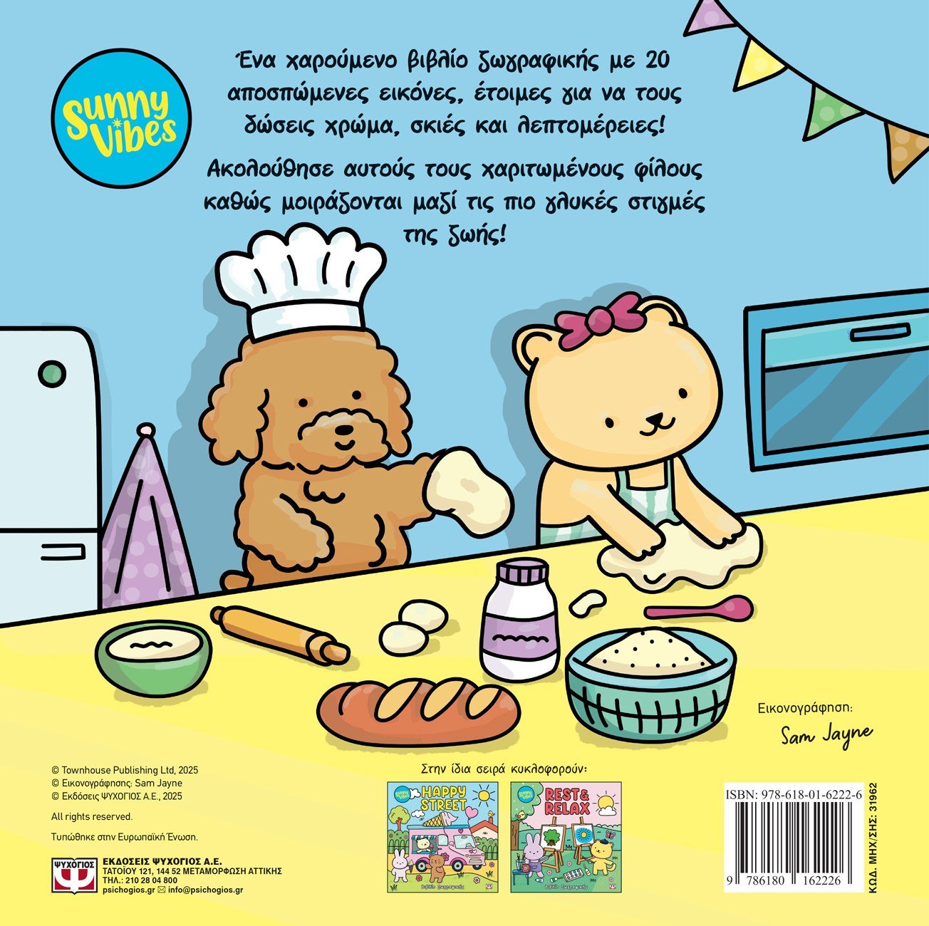 SUNNY VIBES: SWEET LIFE - COLOURING BOOK - Image 2