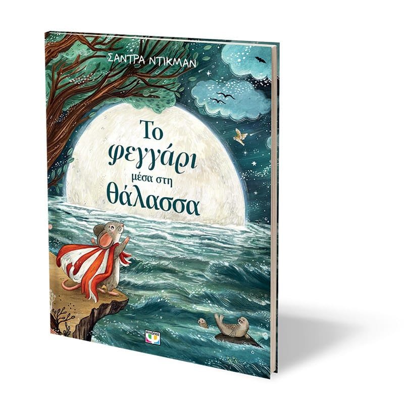 ΤΟ ΦΕΓΓΑΡΙ ΜΕΣΑ ΣΤΗ ΘΑΛΑΣΣΑ - Image 2
