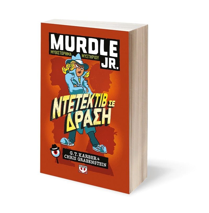 MURDLE JR.: ΝΤΕΤΕΚΤΙΒ ΣΕ ΔΡΑΣΗ - Image 3