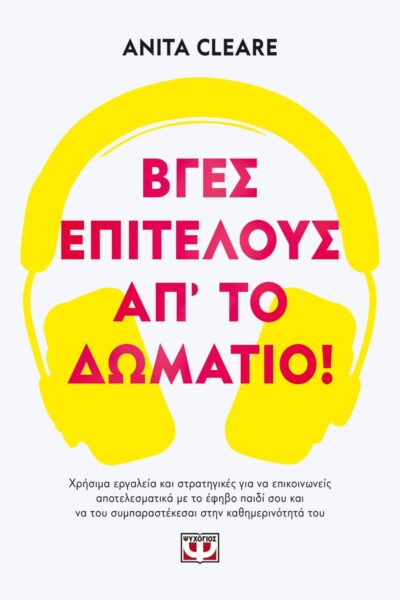 ΒΓΕΣ, ΕΠΙΤΕΛΟΥΣ, ΑΠ'  ΤΟ ΔΩΜΑΤΙΟ!