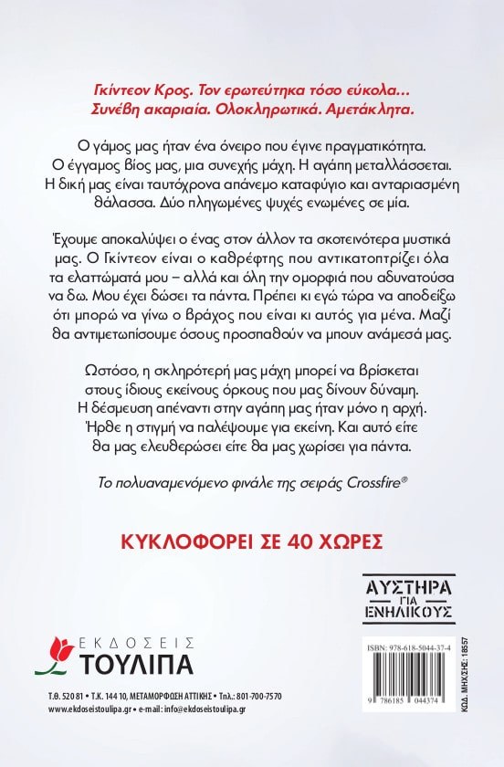 ΕΝΑ Μ' ΕΣΕΝΑ - Image 2