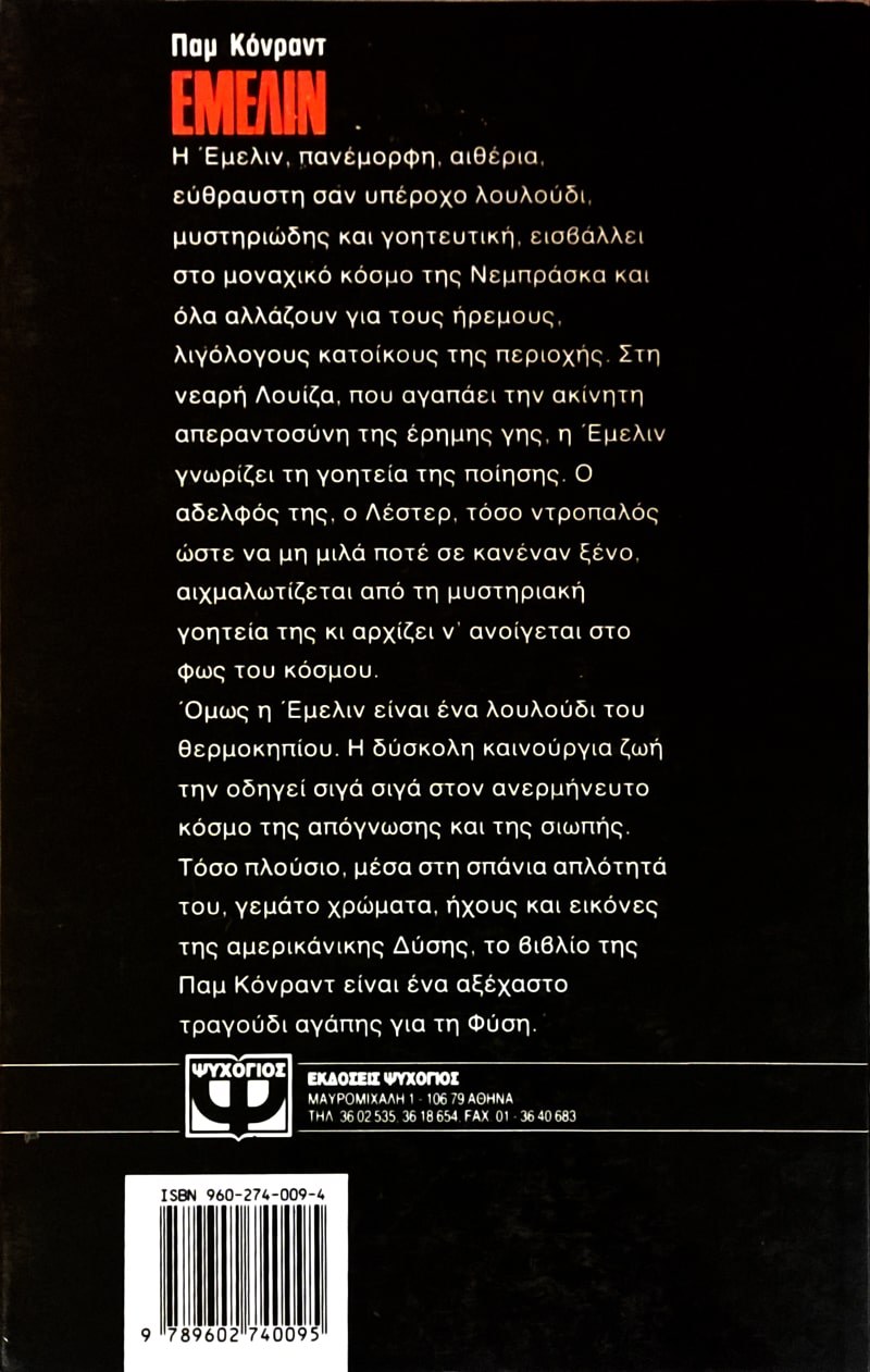 ΕΜΕΛΙΝ - Image 2