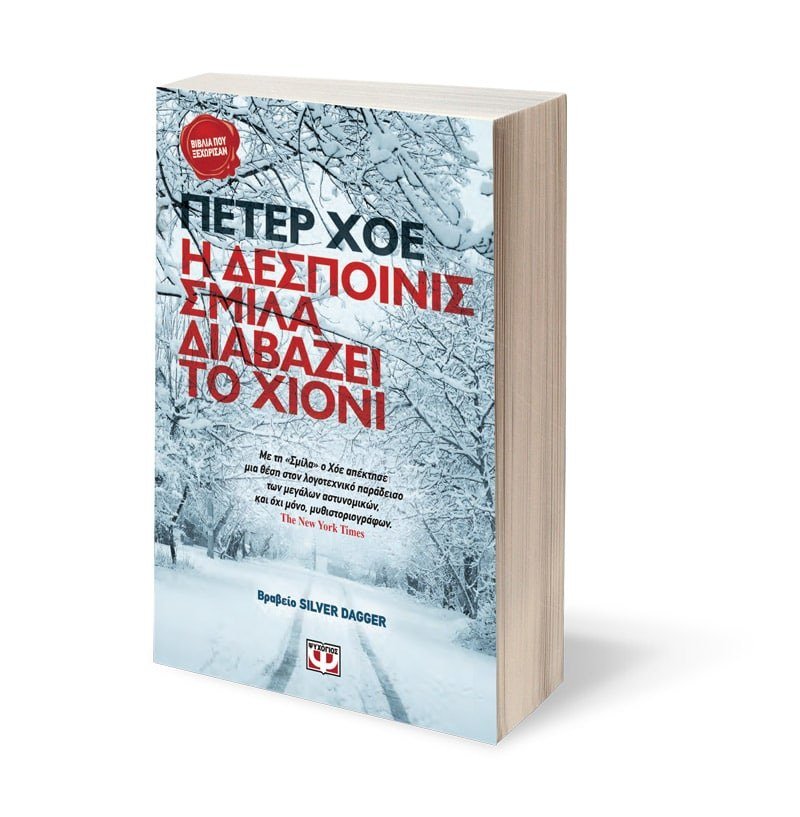 Η ΔΕΣΠΟΙΝΙΣ ΣΜΙΛΑ ΔΙΑΒΑΖΕΙ ΤΟ ΧΙΟΝΙ - Image 3