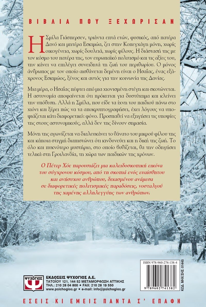 Η ΔΕΣΠΟΙΝΙΣ ΣΜΙΛΑ ΔΙΑΒΑΖΕΙ ΤΟ ΧΙΟΝΙ - Image 2