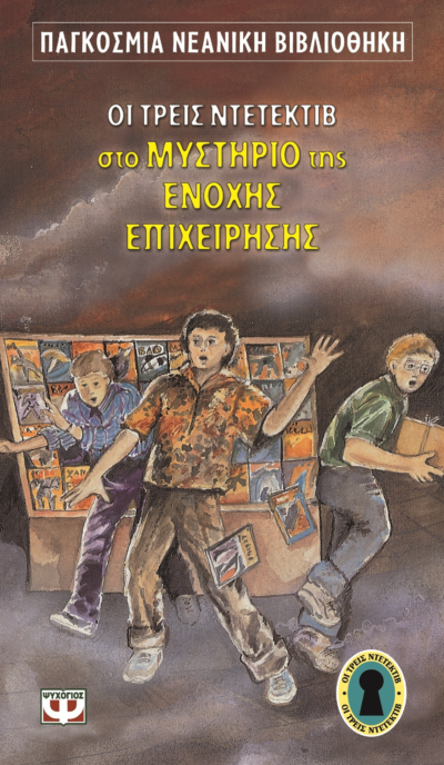 ΤΗΣ ΕΝΟΧΗΣ ΕΠΙΧΕΙΡΗΣΗΣ
