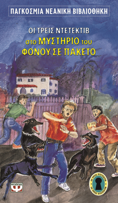 ΤΟΥ ΦΟΝΟΥ ΣΕ ΠΑΚΕΤΟ