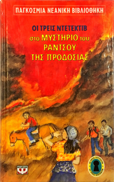 ΤΟΥ ΡΑΝΤΣΟΥ ΤΗΣ ΠΡΟΔΟΣΙΑΣ