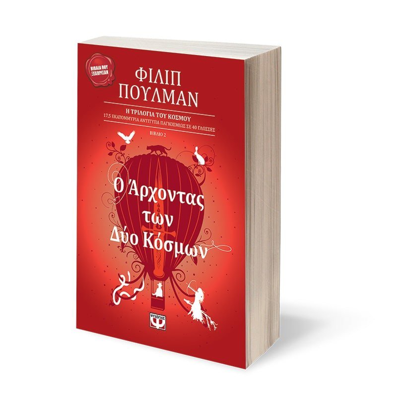 Ο ΑΡΧΟΝΤΑΣ ΤΩΝ ΔΥΟ ΚΟΣΜΩΝ - Image 3