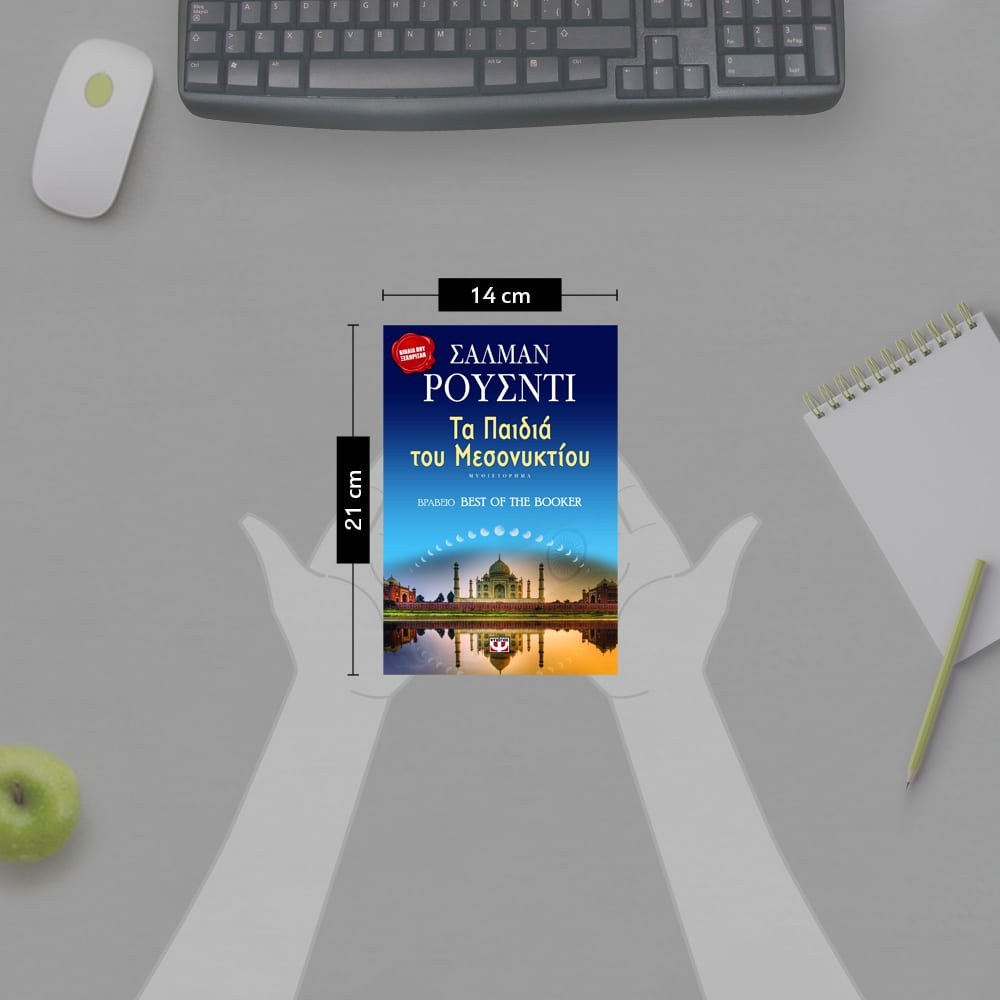 ΤΑ ΠΑΙΔΙΑ ΤΟΥ ΜΕΣΟΝΥΚΤΙΟΥ - Image 4