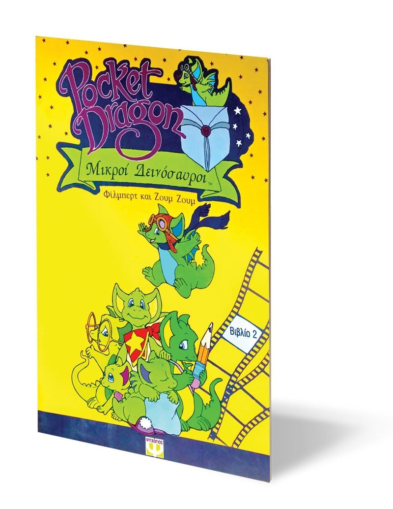 ΦΙΛΜΠΕΡΤ ΚΑΙ ΖΟΥΜ ΖΟΥΜ - Image 3