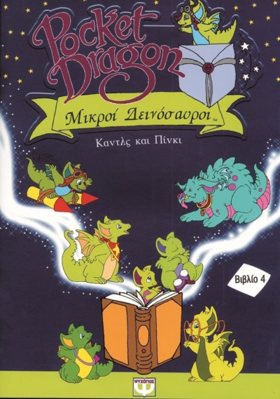 ΚΑΝΤΛΣ ΚΑΙ ΠΙΝΚΙ