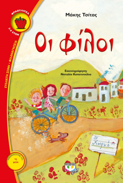 ΦΙΛΟΙ