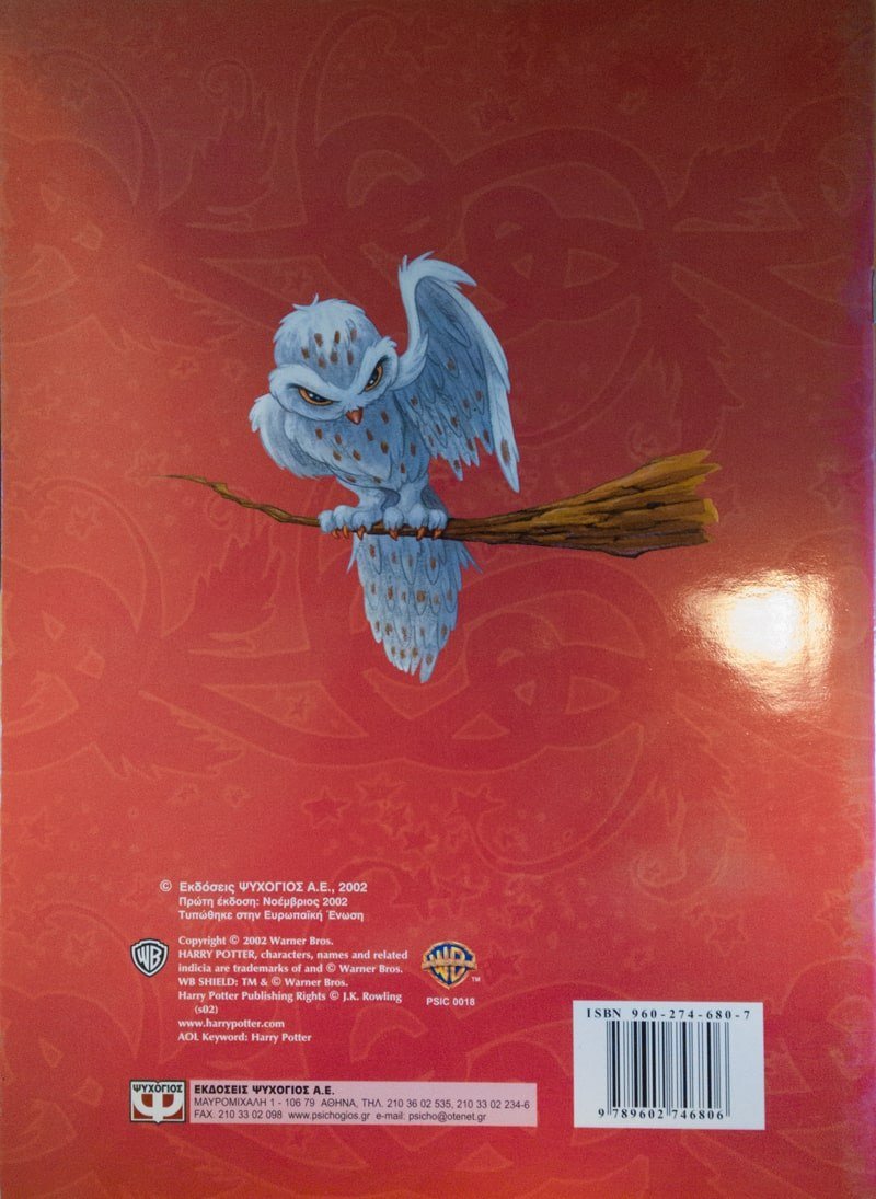 ΕΠΙΣΤΡΟΦΗ ΣΤΟ ΧΟΓΚΟΥΑΡΤΣ-ΑΥΤΟΚΟΛΛΗΤΑ - Image 2