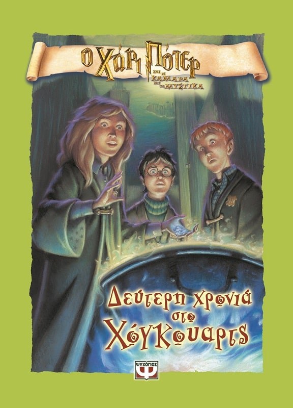 ΔΕΥΤΕΡΗ ΧΡΟΝΙΑ ΣΤΟ ΧΟΓΚΟΥΑΡΤΣ-ΑΥΤΟΚΟΛΛΗΤΑ