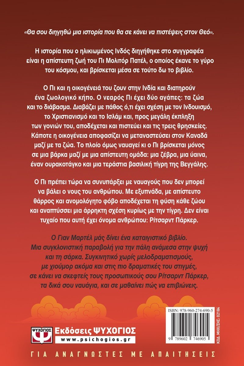 Η ΖΩΗ ΤΟΥ ΠΙ - Image 3