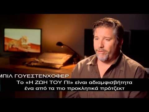 Η ΖΩΗ ΤΟΥ ΠΙ - Image 2