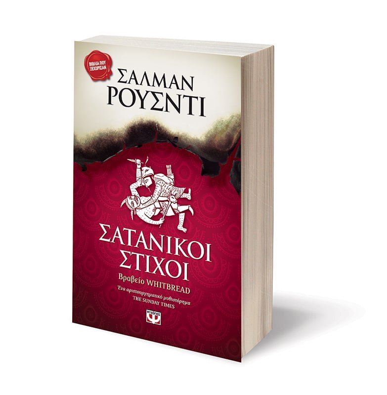 ΣΑΤΑΝΙΚΟΙ ΣΤΙΧΟΙ - Image 3