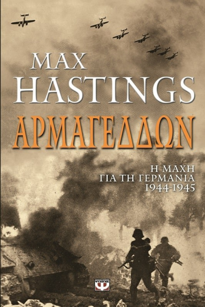 ΑΡΜΑΓΕΔΔΩΝ