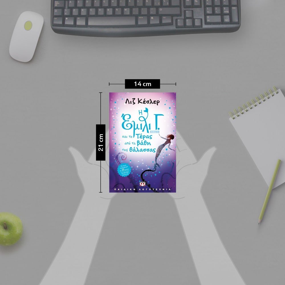 Η ΕΜΙΛΙ Γ. -2- ΚΑΙ ΤΟ ΤΕΡΑΣ ΑΠΟ ΤΑ ΒΑΘΗ ΤΗΣ ΘΑΛΑΣΣΑΣ - Image 4