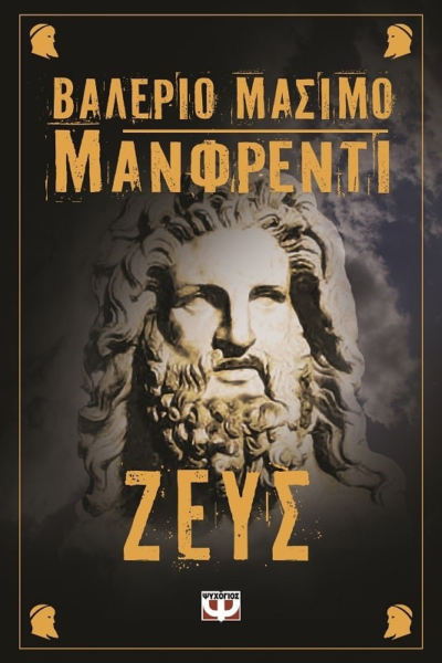 ΖΕΥΣ