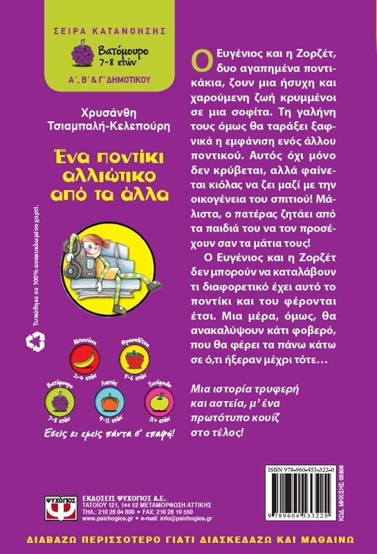 ΕΝΑ ΠΟΝΤΙΚΙ ΑΛΛΙΩΤΙΚΟ ΑΠΟ ΤΑ ΑΛΛΑ - Image 2