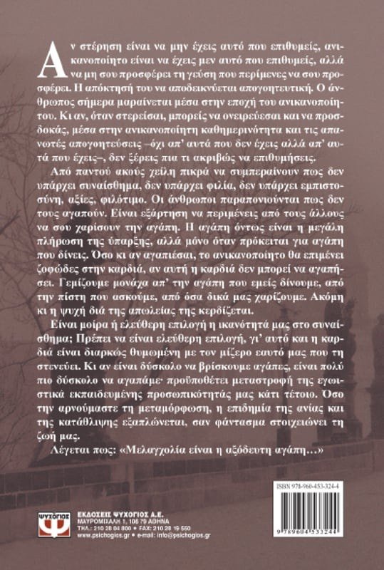 ΤΟ ΦΑΝΤΑΣΜΑ ΤΗΣ ΑΞΟΔΕΥΤΗΣ ΑΓΑΠΗΣ - Image 2