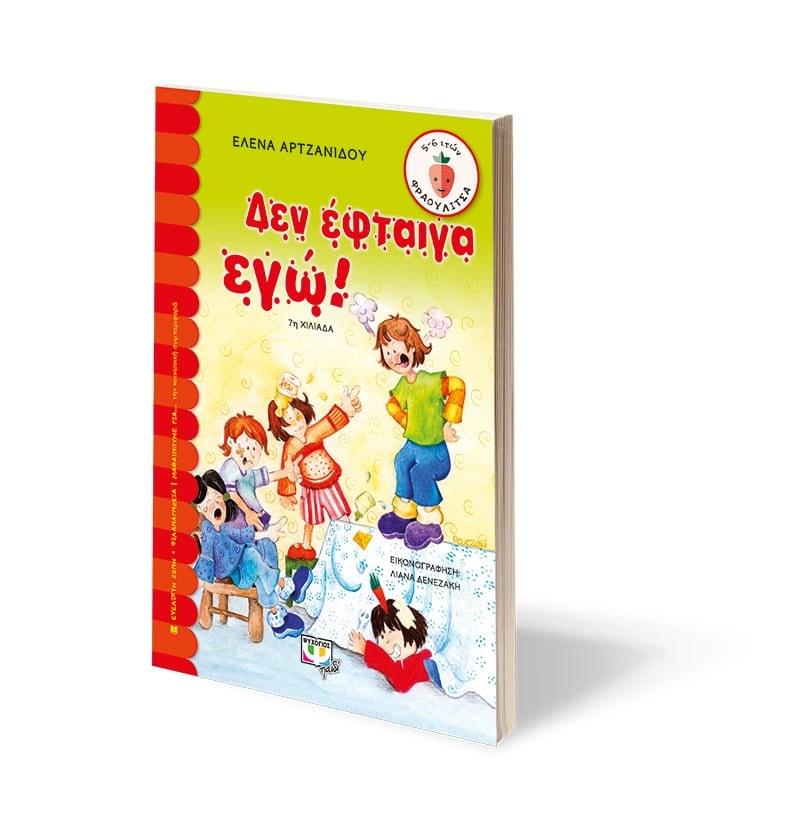 ΔΕΝ ΕΦΤΑΙΓΑ ΕΓΩ - Image 3