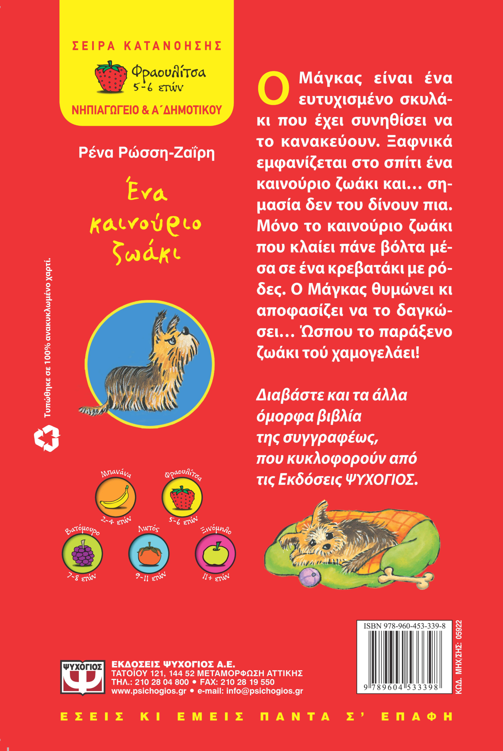 ΕΝΑ ΚΑΙΝΟΥΡΙΟ ΖΩΑΚΙ - Image 2