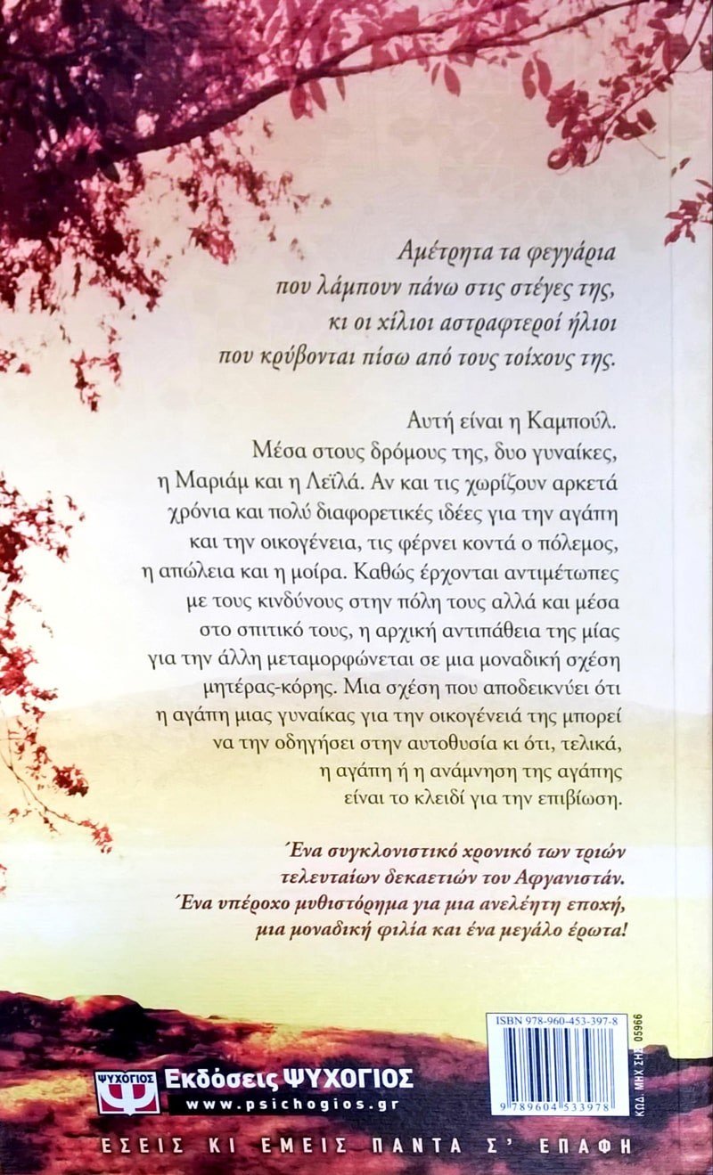 ΣΤΗ ΧΩΡΑ ΤΩΝ ΧΡΥΣΩΝ ΗΛΙΩΝ - Image 2