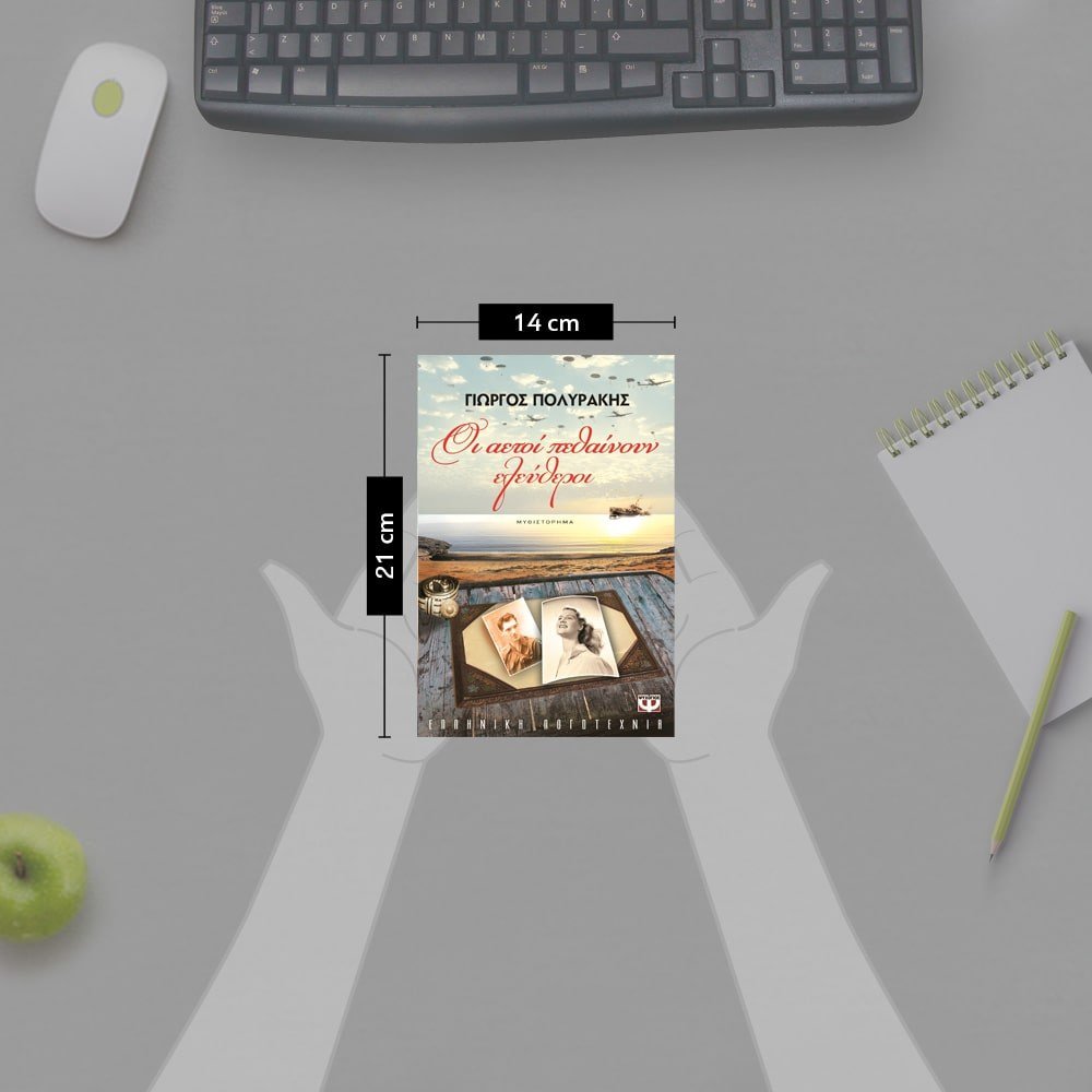 ΟΙ ΑΕΤΟΙ ΠΕΘΑΙΝΟΥΝ ΕΛΕΥΘΕΡΟΙ - Image 3