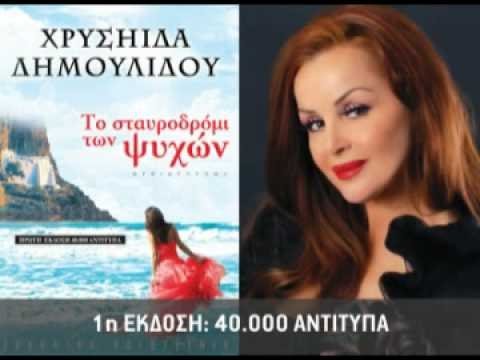 ΤΟ ΣΤΑΥΡΟΔΡΟΜΙ ΤΩΝ ΨΥΧΩΝ - Image 2