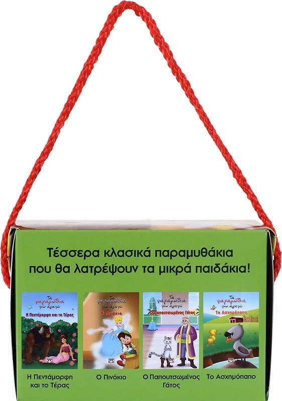 ΤΑ ΠΑΡΑΜΥΘΙΑ ΠΟΥ ΑΓΑΠΩ - Image 2