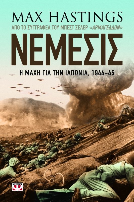 ΝΕΜΕΣΙΣ