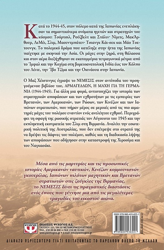 ΝΕΜΕΣΙΣ - Image 2
