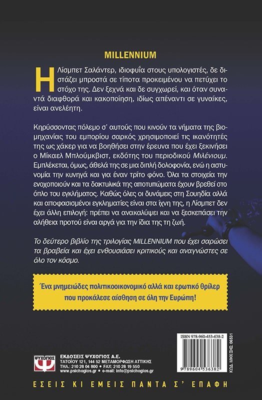 ΤΟ ΚΟΡΙΤΣΙ ΠΟΥ ΕΠΑΙΖΕ ΜΕ ΤΗ ΦΩΤΙΑ - Image 3
