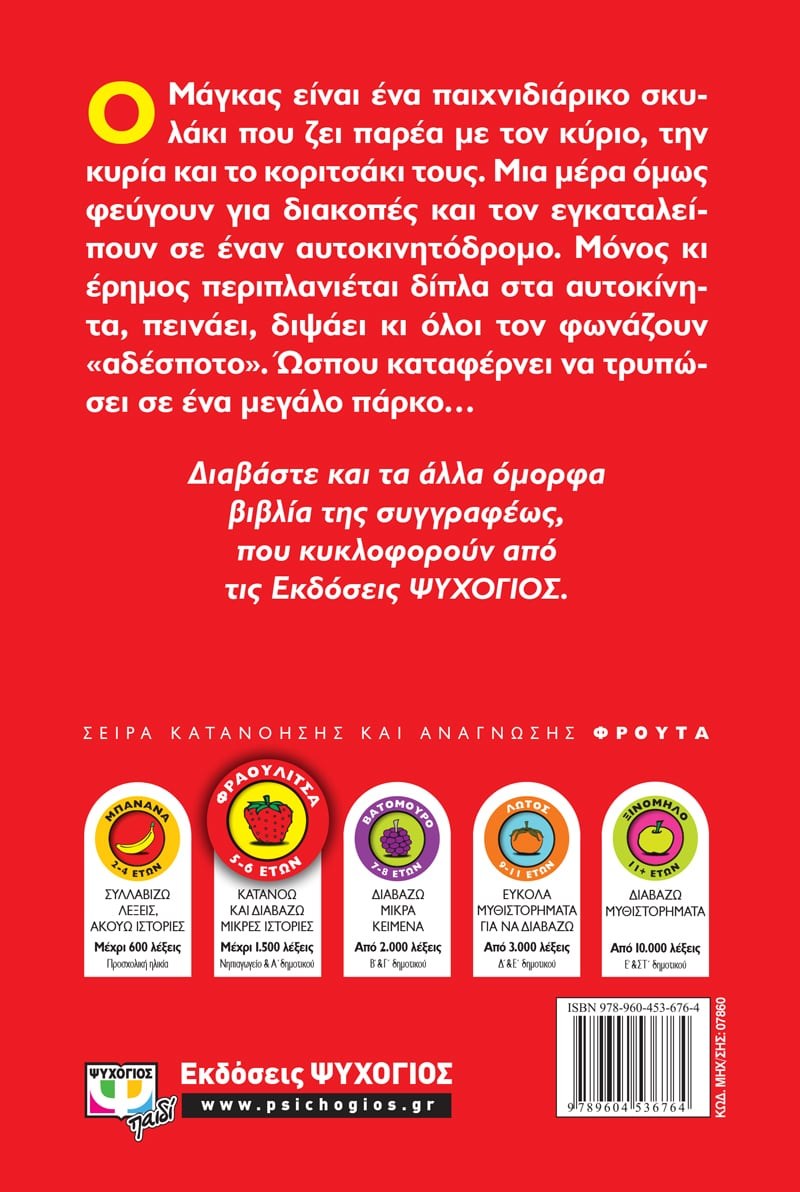 ΕΝΑ ΑΔΕΣΠΟΤΟ ΣΚΥΛΑΚΙ - Image 2
