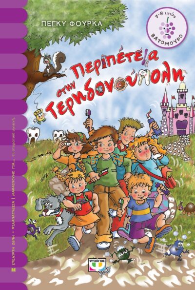 ΠΕΡΙΠΕΤΕΙΑ ΣΤΗΝ ΤΕΡΗΔΟΝΟΥΠΟΛΗ