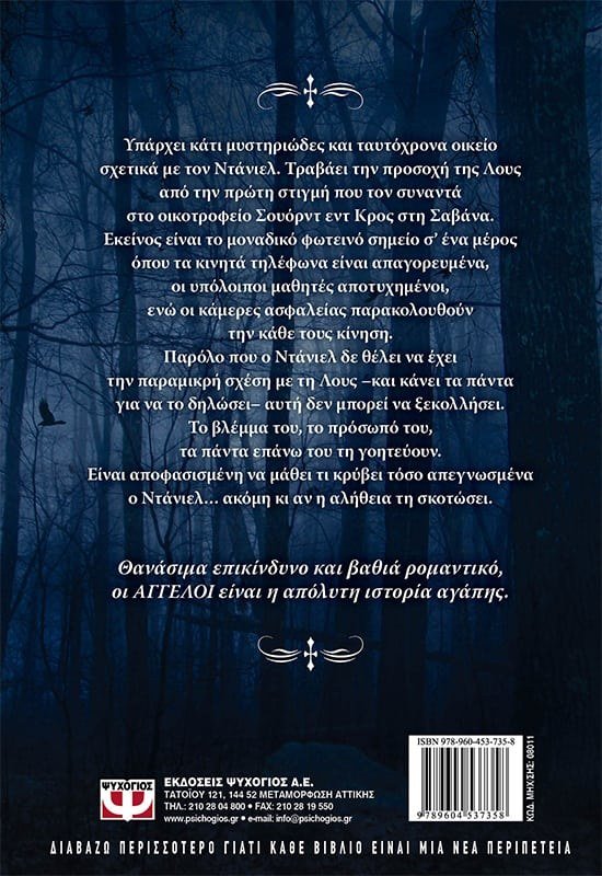 ΑΓΓΕΛΟΙ - Image 2