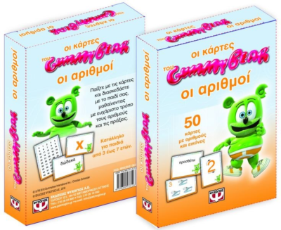 ΟΙ ΚΑΡΤΕΣ ΤΟΥ GUMMY BEAR-ΟΙ ΑΡΙΘΜΟΙ