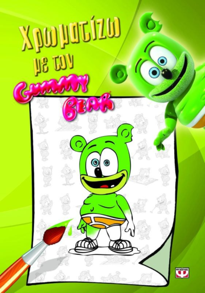 ΧΡΩΜΑΤΙΖΩ ΜΕ ΤΟΝ GUMMY BEAR