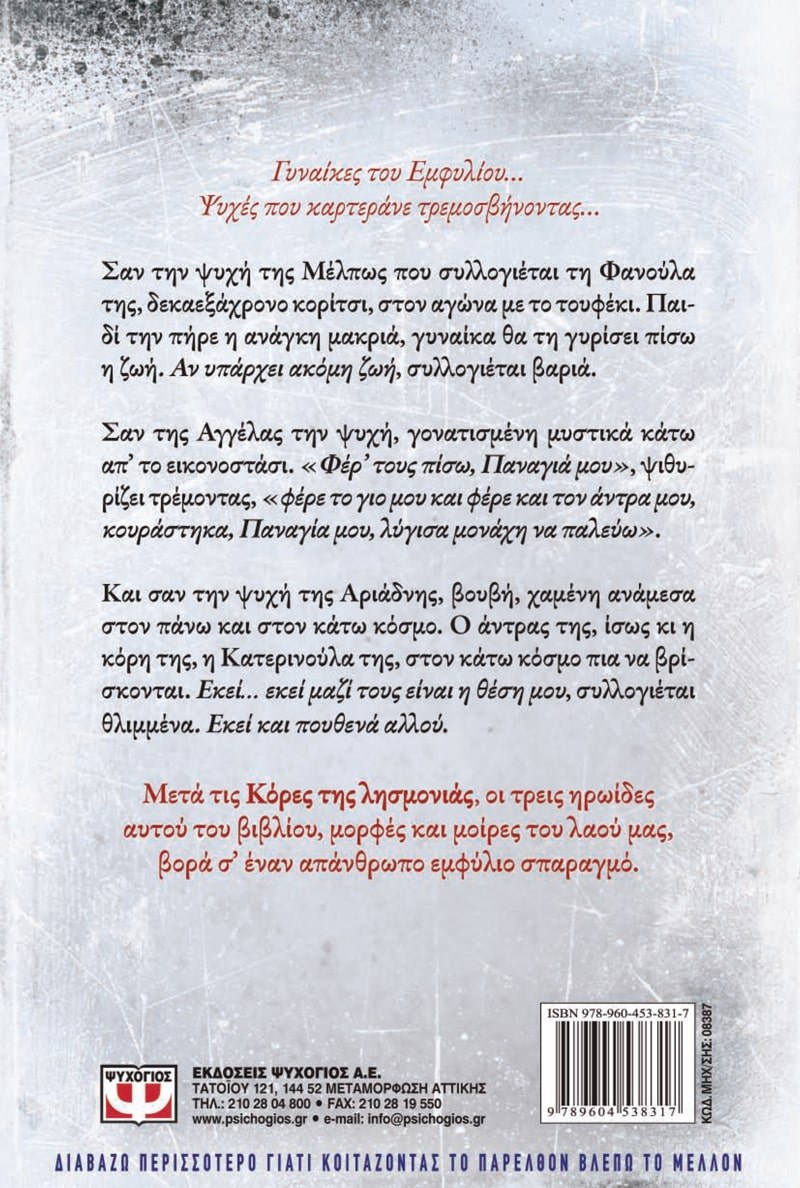 ΟΙ ΜΑΝΕΣ ΤΗΣ ΑΔΕΙΑΣ ΑΓΚΑΛΙΑΣ - Image 3