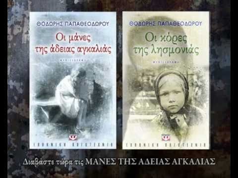 ΟΙ ΜΑΝΕΣ ΤΗΣ ΑΔΕΙΑΣ ΑΓΚΑΛΙΑΣ - Image 2
