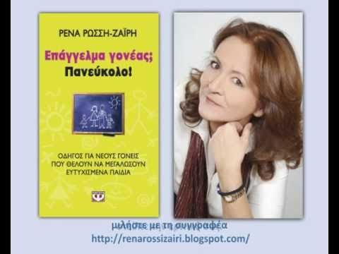 ΕΠΑΓΓΕΛΜΑ ΓΟΝΕΑΣ; ΠΑΝΕΥΚΟΛΟ! - Image 2