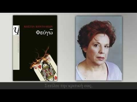 ΦΕΥΓΩ - Image 2