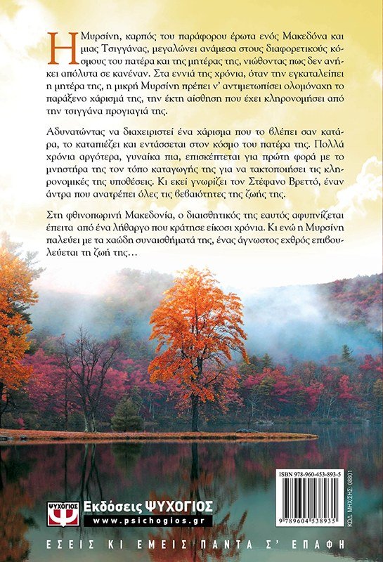 ΤΟ ΦΘΙΝΟΠΩΡΟ ΤΗΣ ΜΑΓΙΣΣΑΣ - Image 2